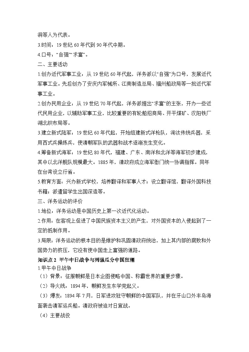 第二单元 近代化的早期探索与民族危机的加剧 学案（含解析）——2023-2024学年人教部编版历史八年级上册单元知识链接03