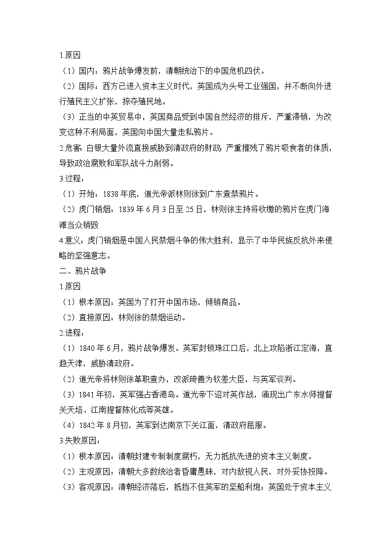第一单元 中国开始沦为半殖民地半封建社会 学案（含解析）——2023-2024学年人教部编版历史八年级上册单元知识链接03