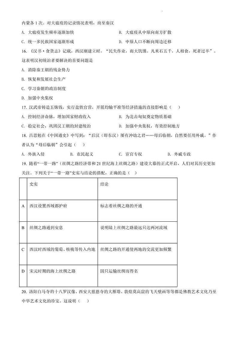 2021-2022学年天河区七年级上学期历史试卷03