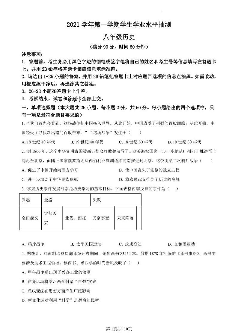 2021-2022学年荔湾区八上历史期末试卷01