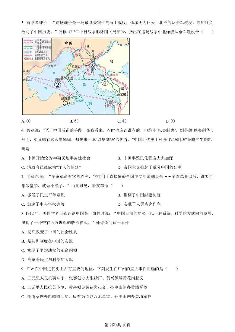 2021-2022学年荔湾区八上历史期末试卷02