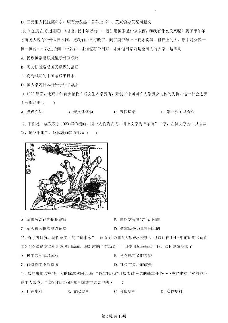 2021-2022学年荔湾区八上历史期末试卷03