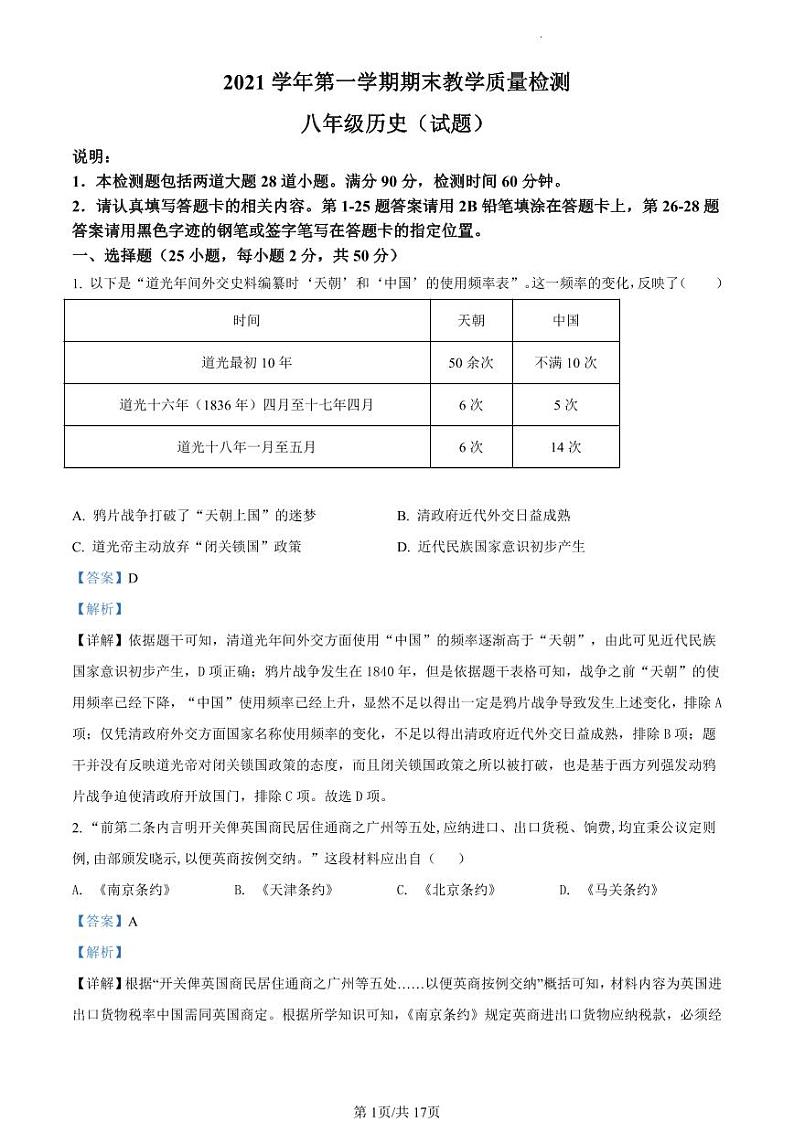 2021-2022学年白云区八上历史期末试卷01