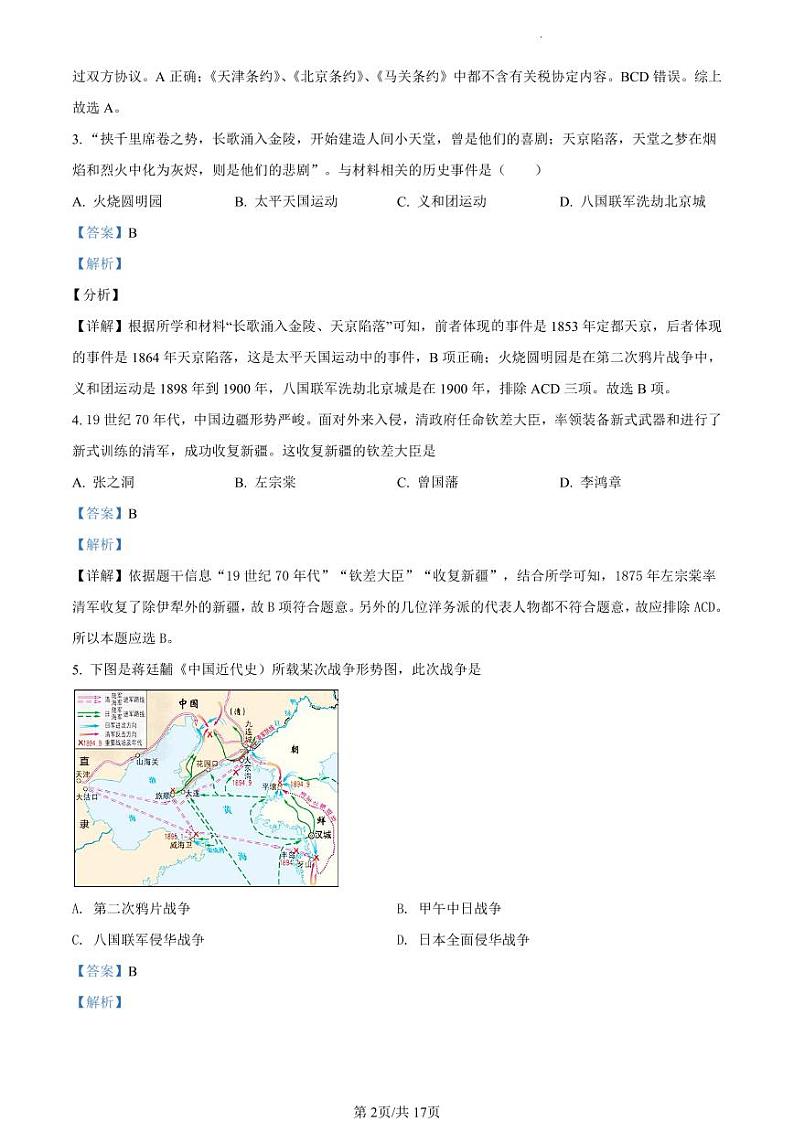 2021-2022学年白云区八上历史期末试卷02