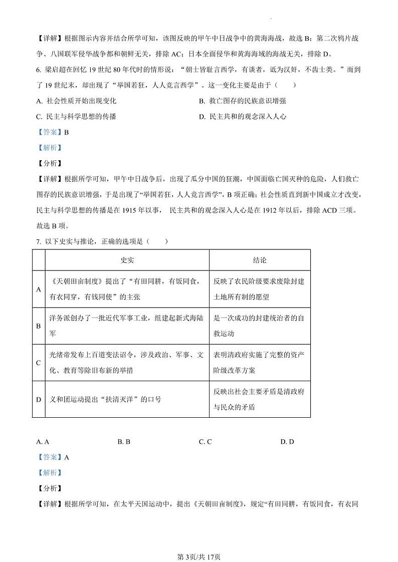 2021-2022学年白云区八上历史期末试卷03