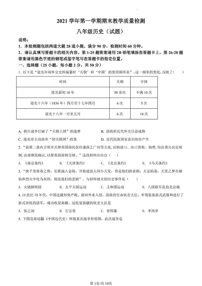 2021-2022学年白云区八上历史期末试卷01