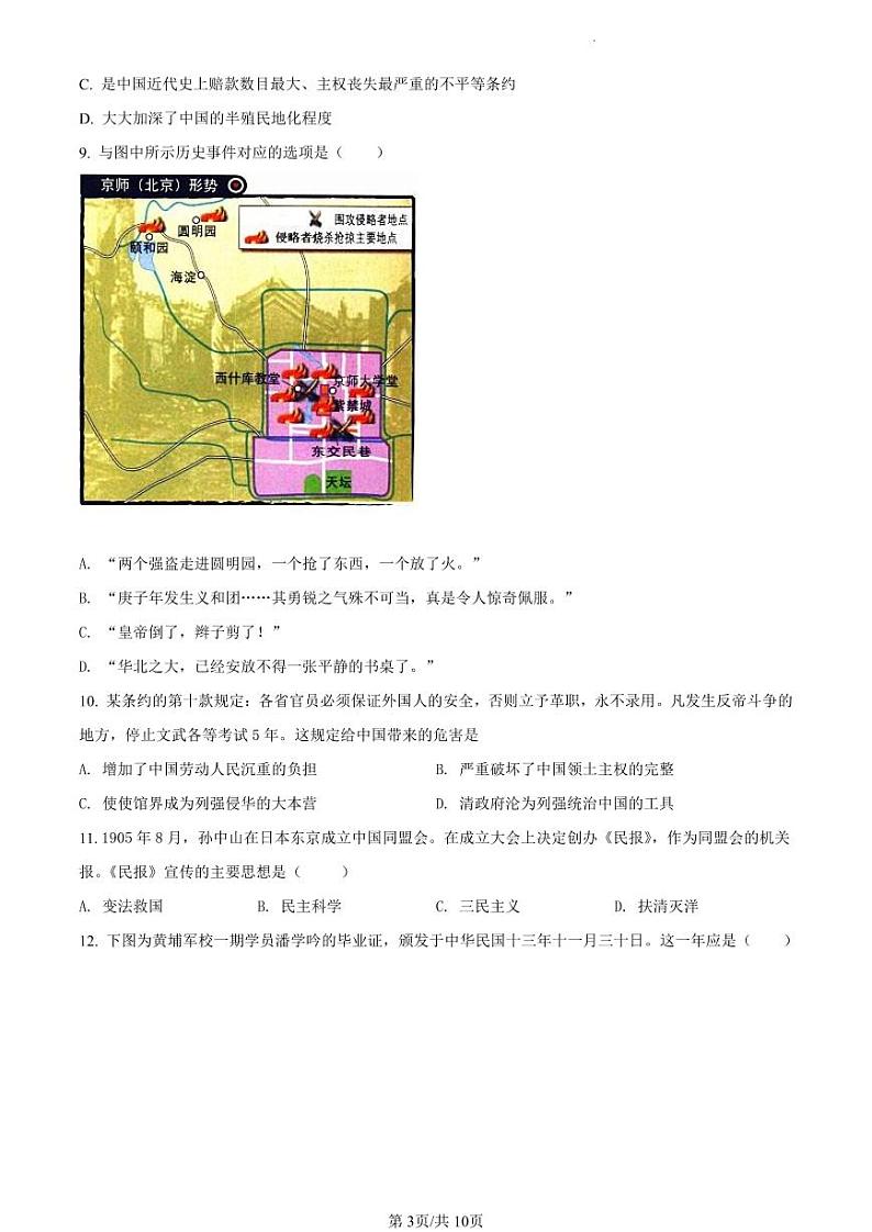 2021-2022学年白云区八上历史期末试卷03