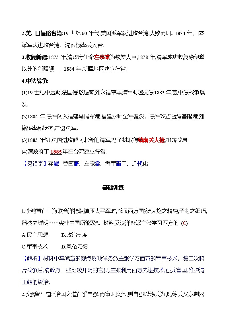 第二单元　第4课　洋务运动和边疆危机 同步练习2023-2024 部编版历史八年级上册02