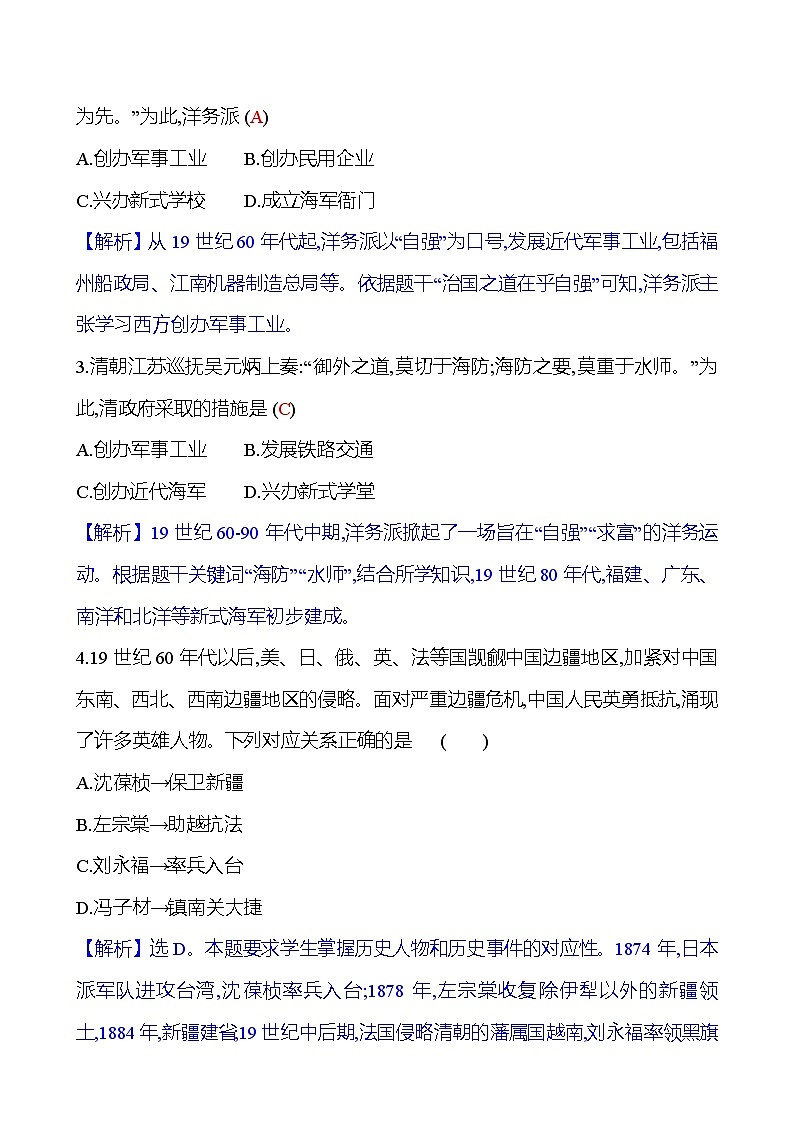 第二单元　第4课　洋务运动和边疆危机 同步练习2023-2024 部编版历史八年级上册03