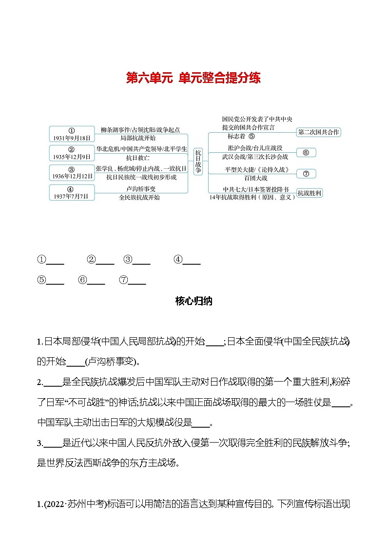 第六单元　单元整合提分练 同步练习（学生版）2023-2024 部编版历史八年级上册第1页