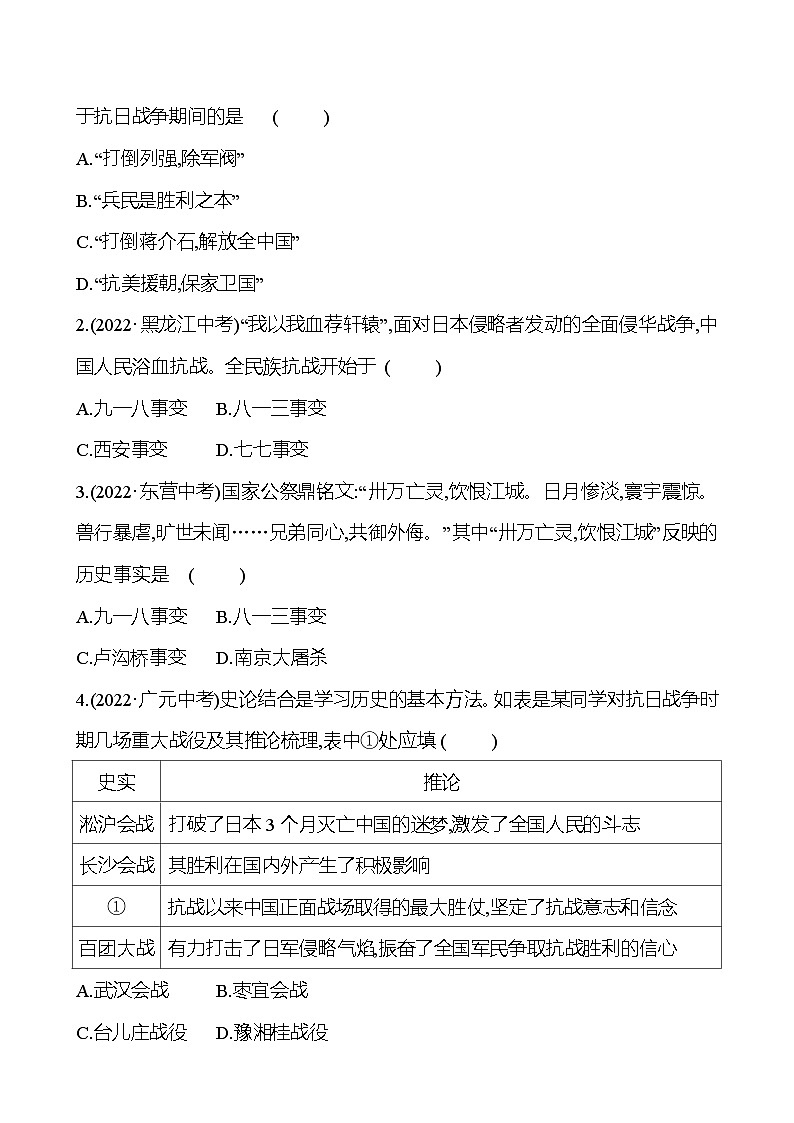 第六单元　单元整合提分练 同步练习（学生版）2023-2024 部编版历史八年级上册第2页