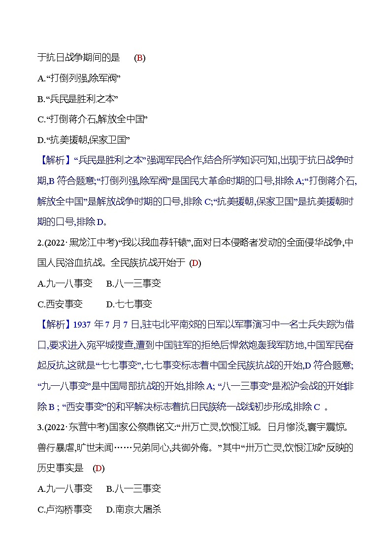 第六单元　单元整合提分练 同步练习（教师版）2023-2024 部编版历史八年级上册第2页