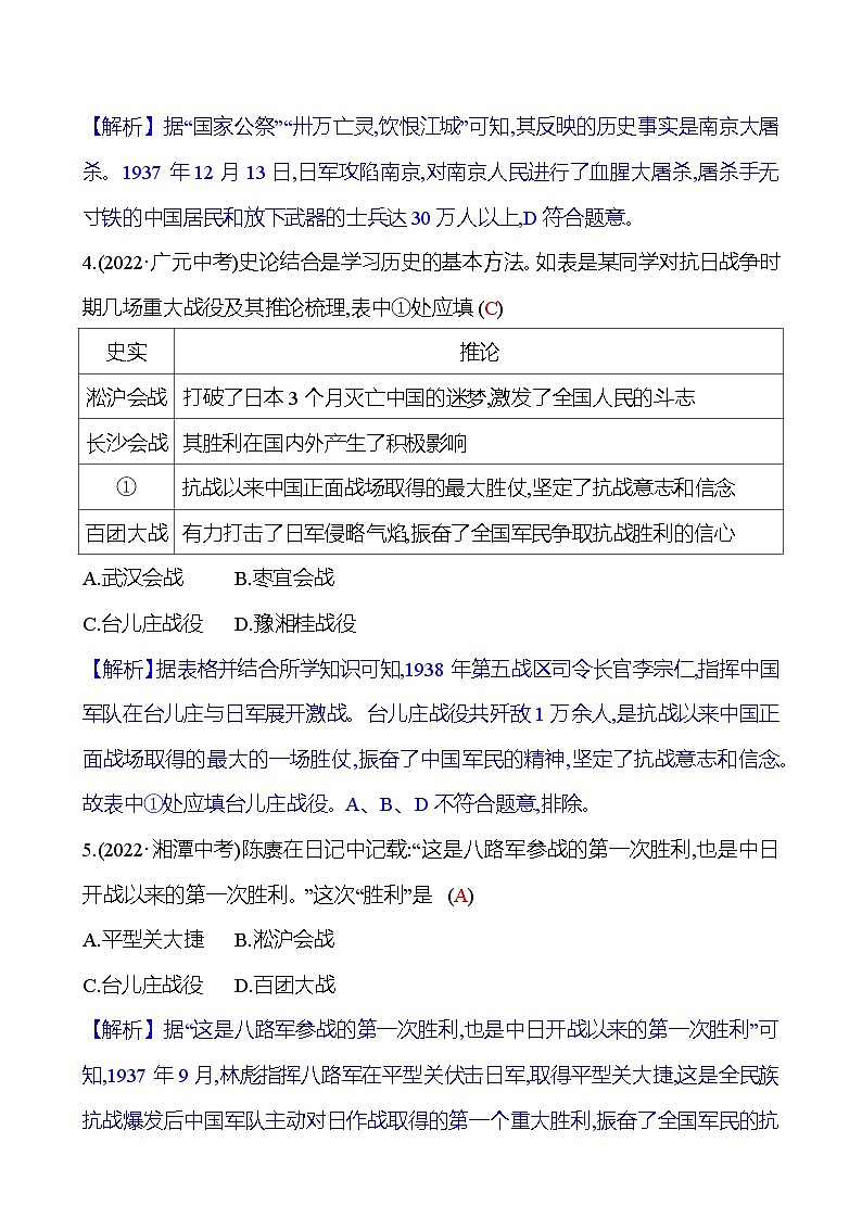 第六单元　单元整合提分练 同步练习（教师版）2023-2024 部编版历史八年级上册第3页