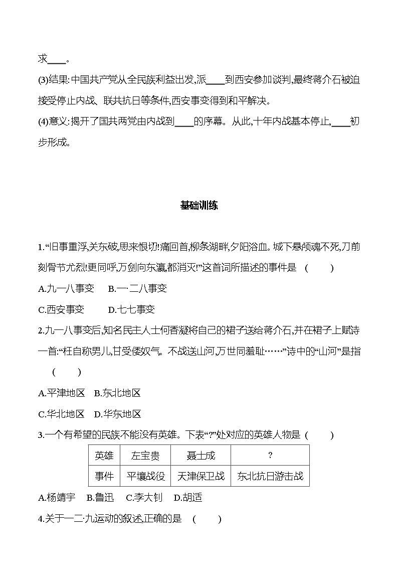 第六单元　第18课　从九一八事变到西安事变 同步练习2023-2024 部编版历史八年级上册02