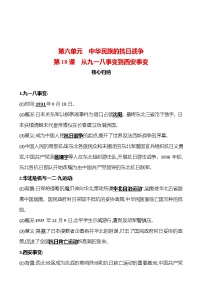 历史八年级上册第六单元 中华民族的抗日战争第18课 从九一八事变到西安事变随堂练习题