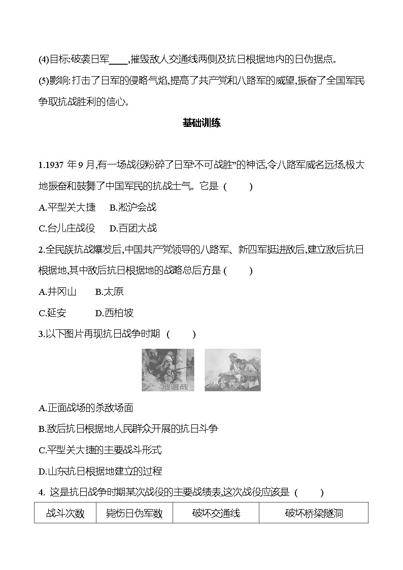 第六单元　第21课　敌后战场的抗战 同步练习（学生版）2023-2024 部编版历史八年级上册第2页