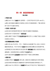 初中历史人教部编版八年级上册第六单元 中华民族的抗日战争第21课 敌后战场的抗战随堂练习题