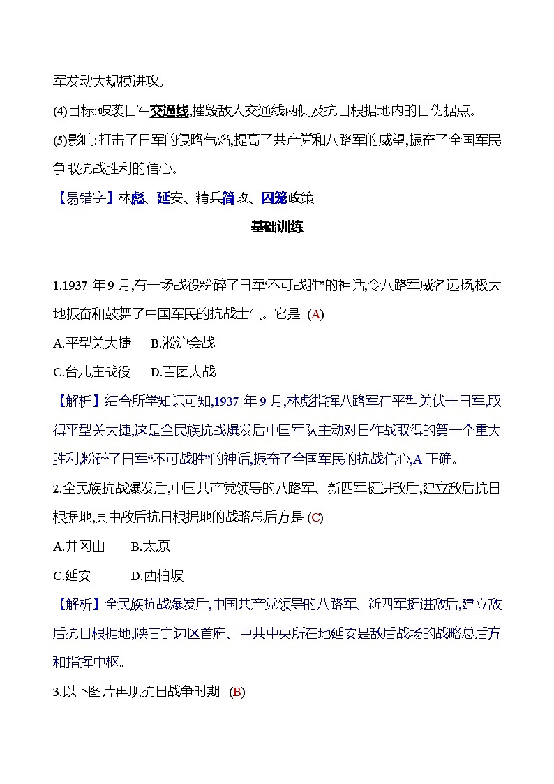 第六单元　第21课　敌后战场的抗战 同步练习（教师版）2023-2024 部编版历史八年级上册第2页