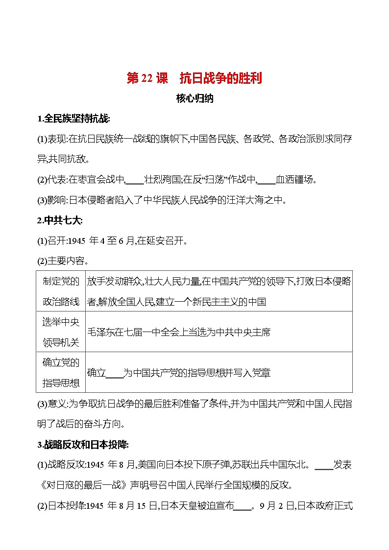 第六单元　第22课　抗日战争的胜利 同步练习2023-2024 部编版历史八年级上册01
