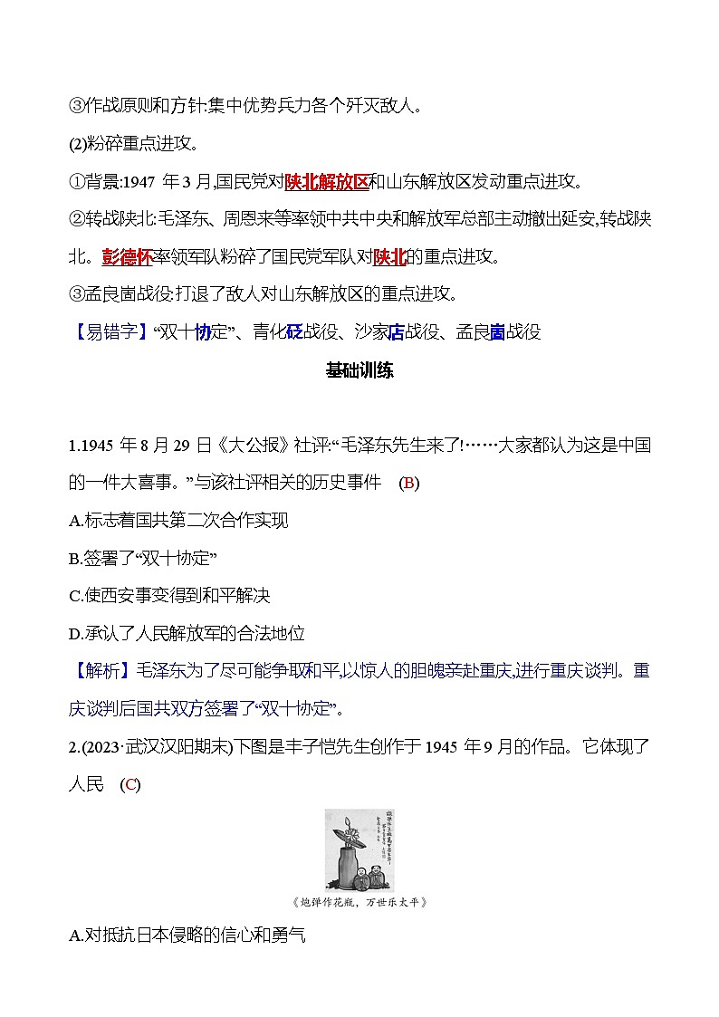 第七单元　第23课　内战爆发 同步练习2023-2024 部编版历史八年级上册02