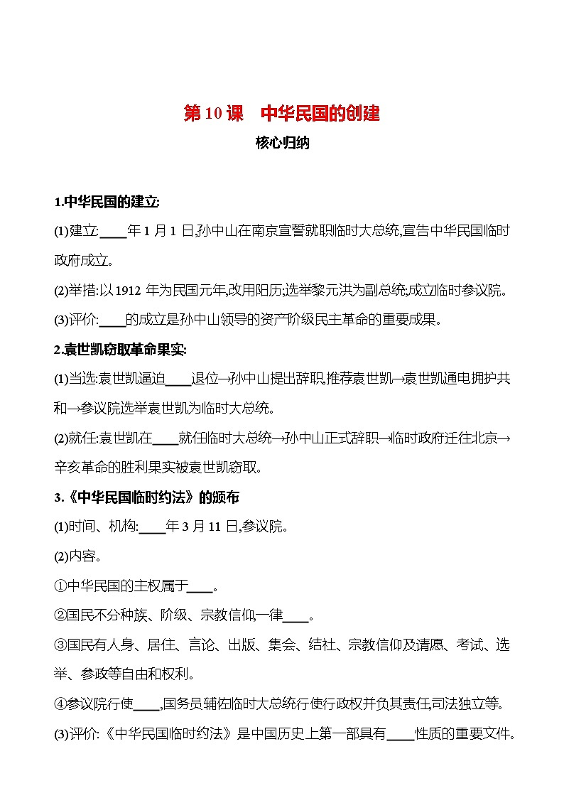 第三单元　第10课　中华民国的创建 同步练习2023-2024 部编版历史八年级上册01