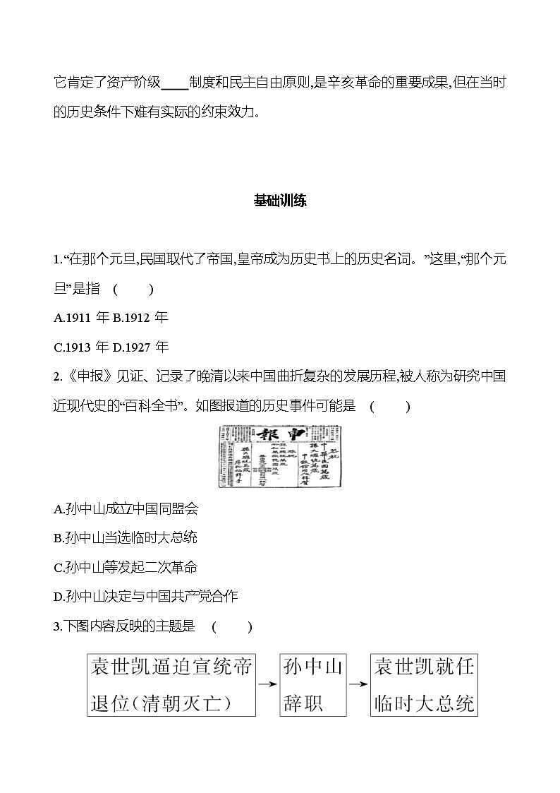 第三单元　第10课　中华民国的创建 同步练习2023-2024 部编版历史八年级上册02