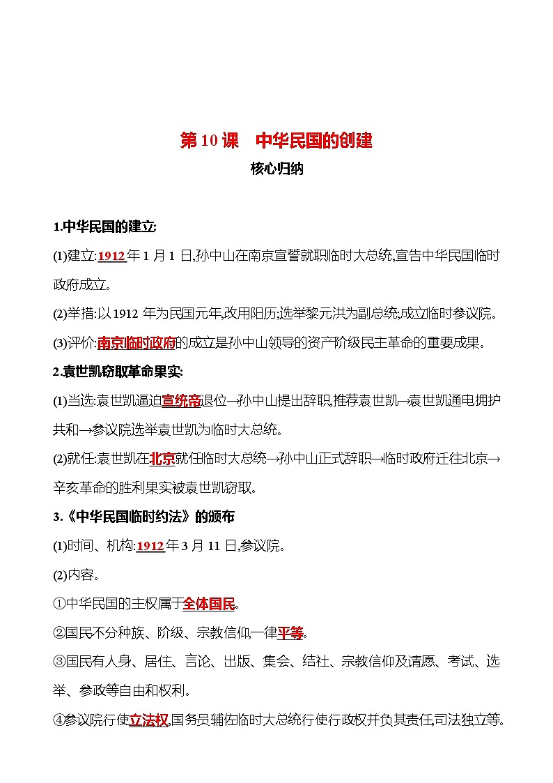 第三单元　第10课　中华民国的创建 同步练习2023-2024 部编版历史八年级上册01