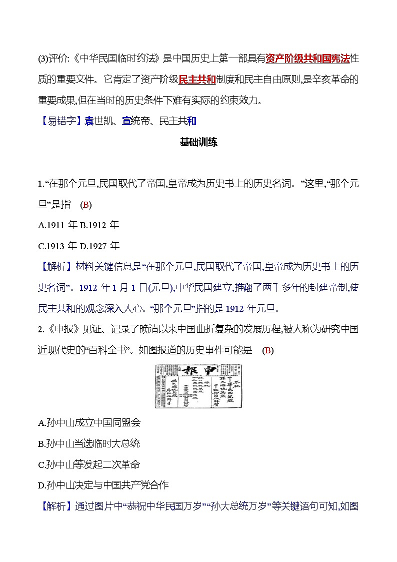 第三单元　第10课　中华民国的创建 同步练习2023-2024 部编版历史八年级上册02