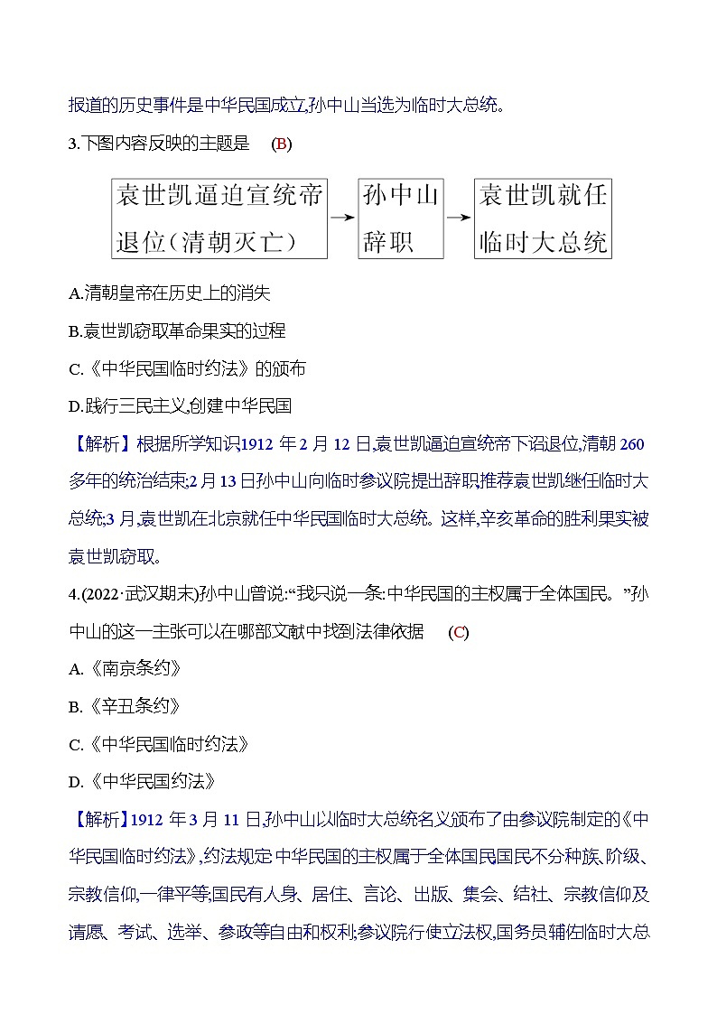第三单元　第10课　中华民国的创建 同步练习2023-2024 部编版历史八年级上册03