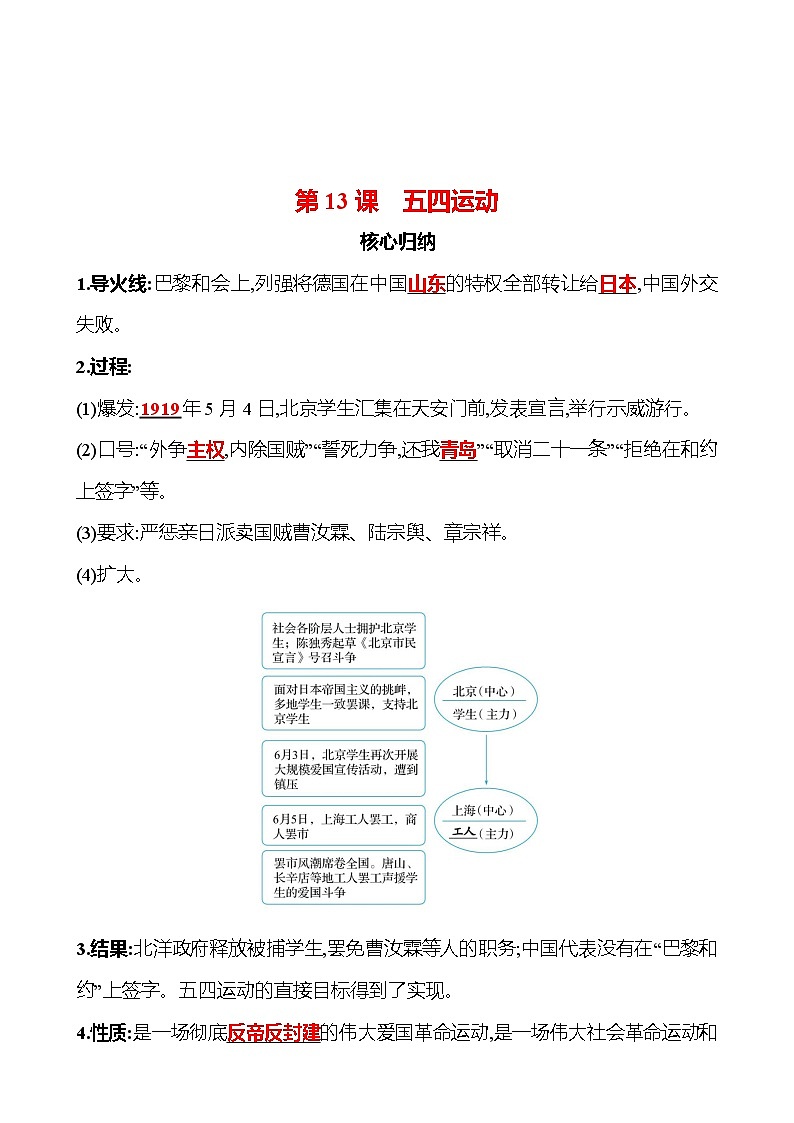 第四单元　第13课　五四运动 同步练习2023-2024 部编版历史八年级上册01