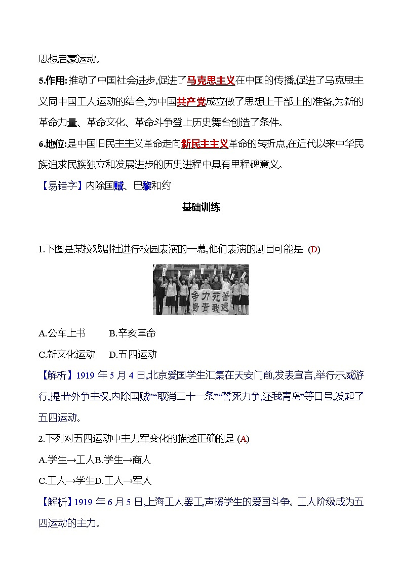 第四单元　第13课　五四运动 同步练习2023-2024 部编版历史八年级上册02