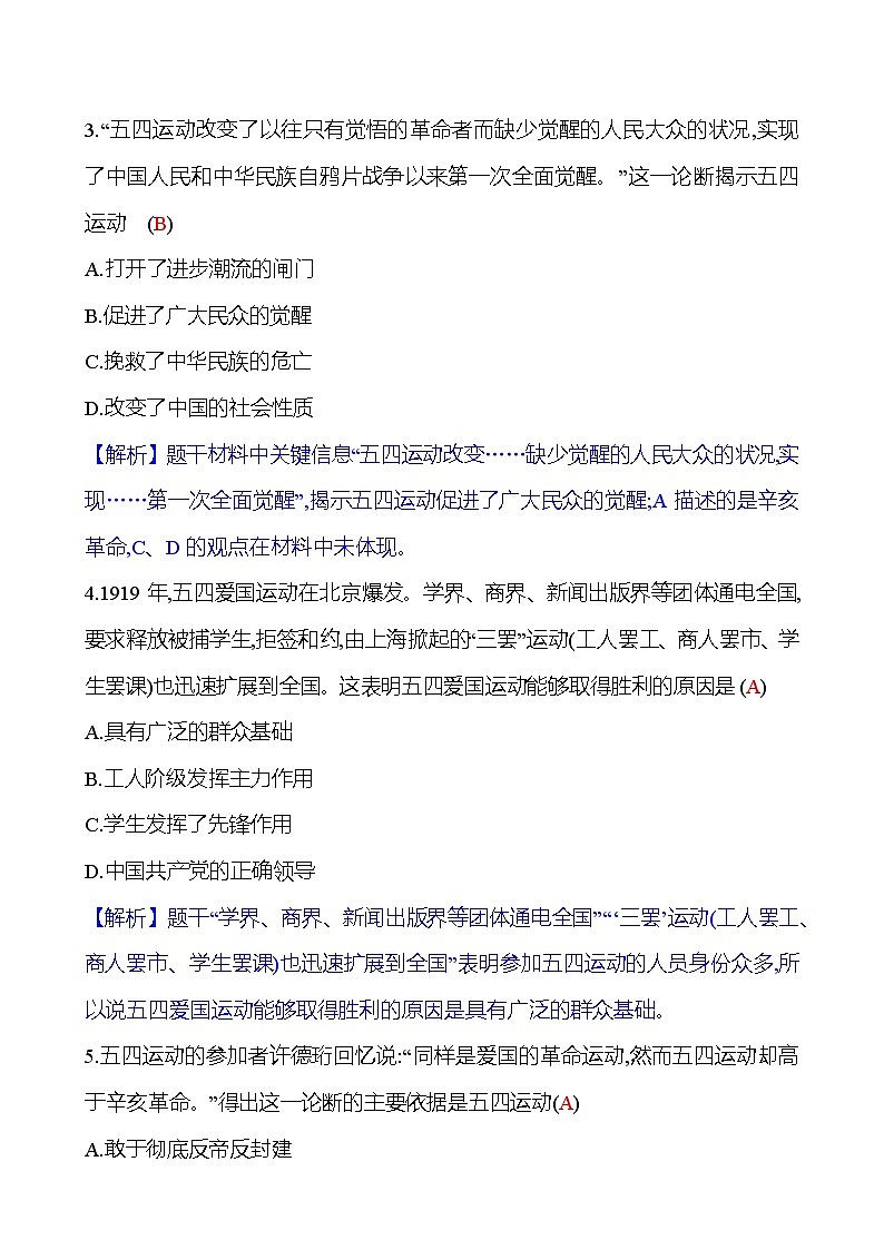 第四单元　第13课　五四运动 同步练习2023-2024 部编版历史八年级上册03