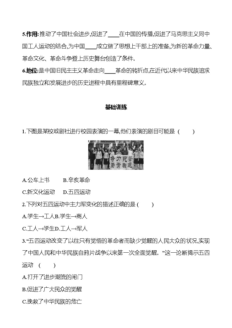 第四单元　第13课　五四运动 同步练习2023-2024 部编版历史八年级上册02