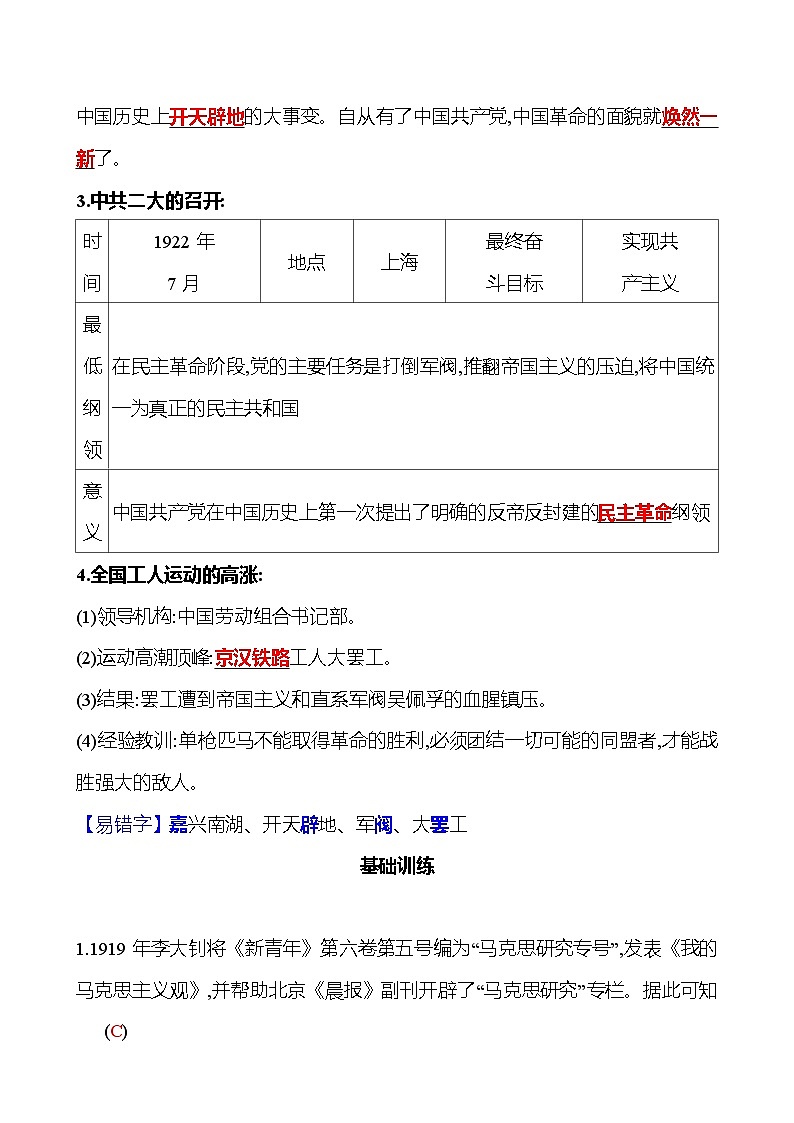 第四单元　第14课　中国共产党诞生 同步练习2023-2024 部编版历史八年级上册02