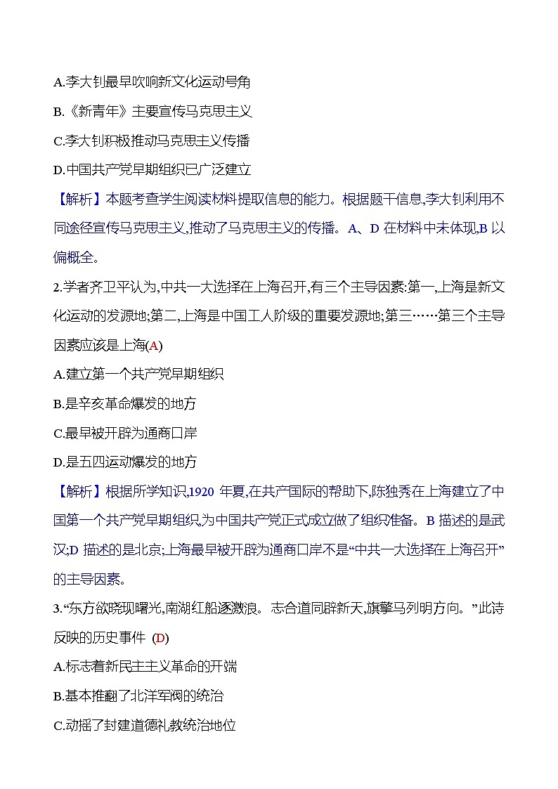 第四单元　第14课　中国共产党诞生 同步练习2023-2024 部编版历史八年级上册03