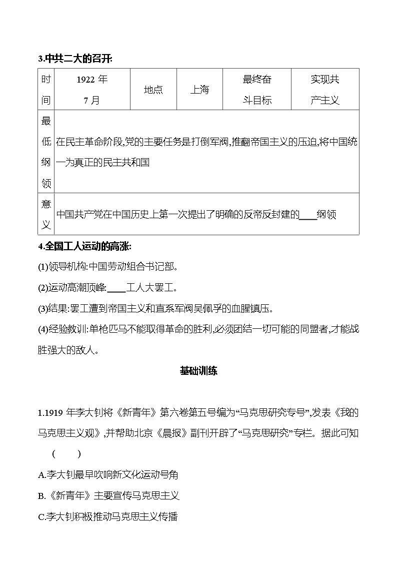 第四单元　第14课　中国共产党诞生 同步练习2023-2024 部编版历史八年级上册02