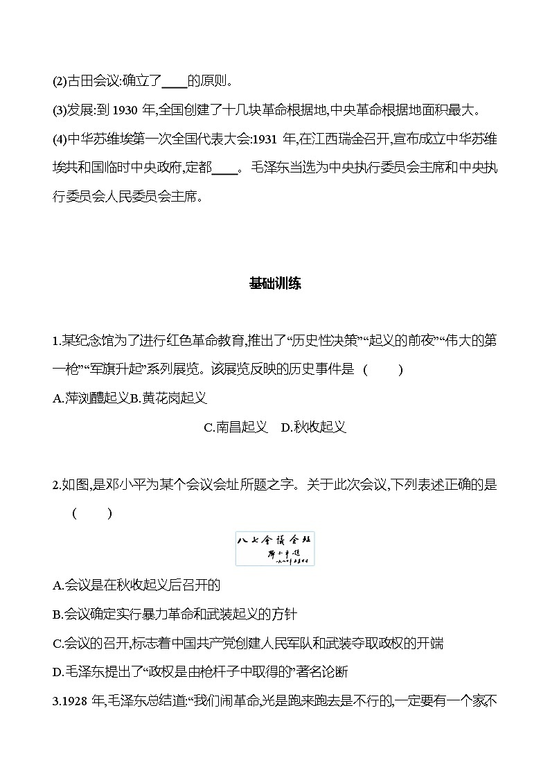 第五单元　第16课　毛泽东开辟井冈山道路 同步练习2023-2024 部编版历史八年级上册02