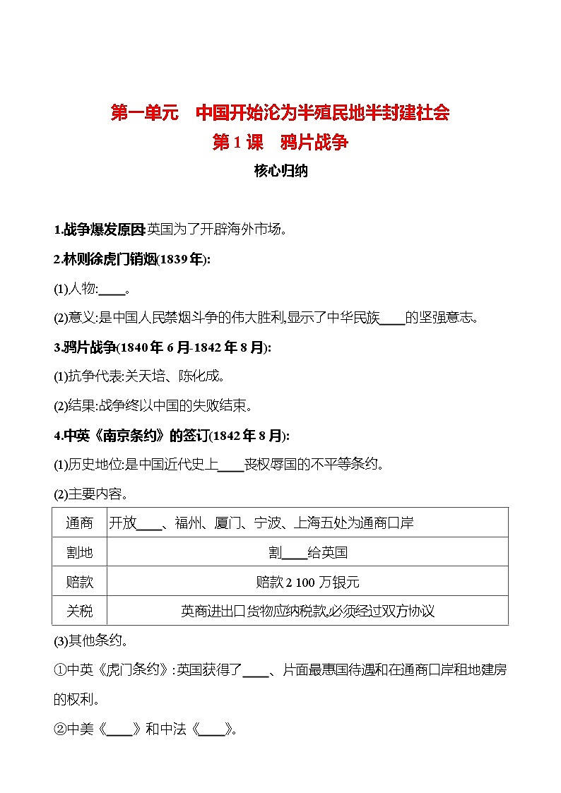 第一单元　第1课　鸦片战争 同步练习2023-2024 部编版历史八年级上册01