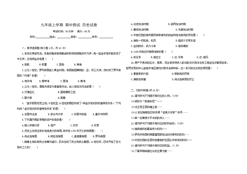 2023-2024年度第一学期吉林省大安市乐胜中学九年级上册 期中测试 历史试卷  （含答案）01