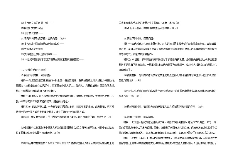 2023-2024年度第一学期吉林省大安市乐胜中学九年级上册 期中测试 历史试卷  （含答案）02