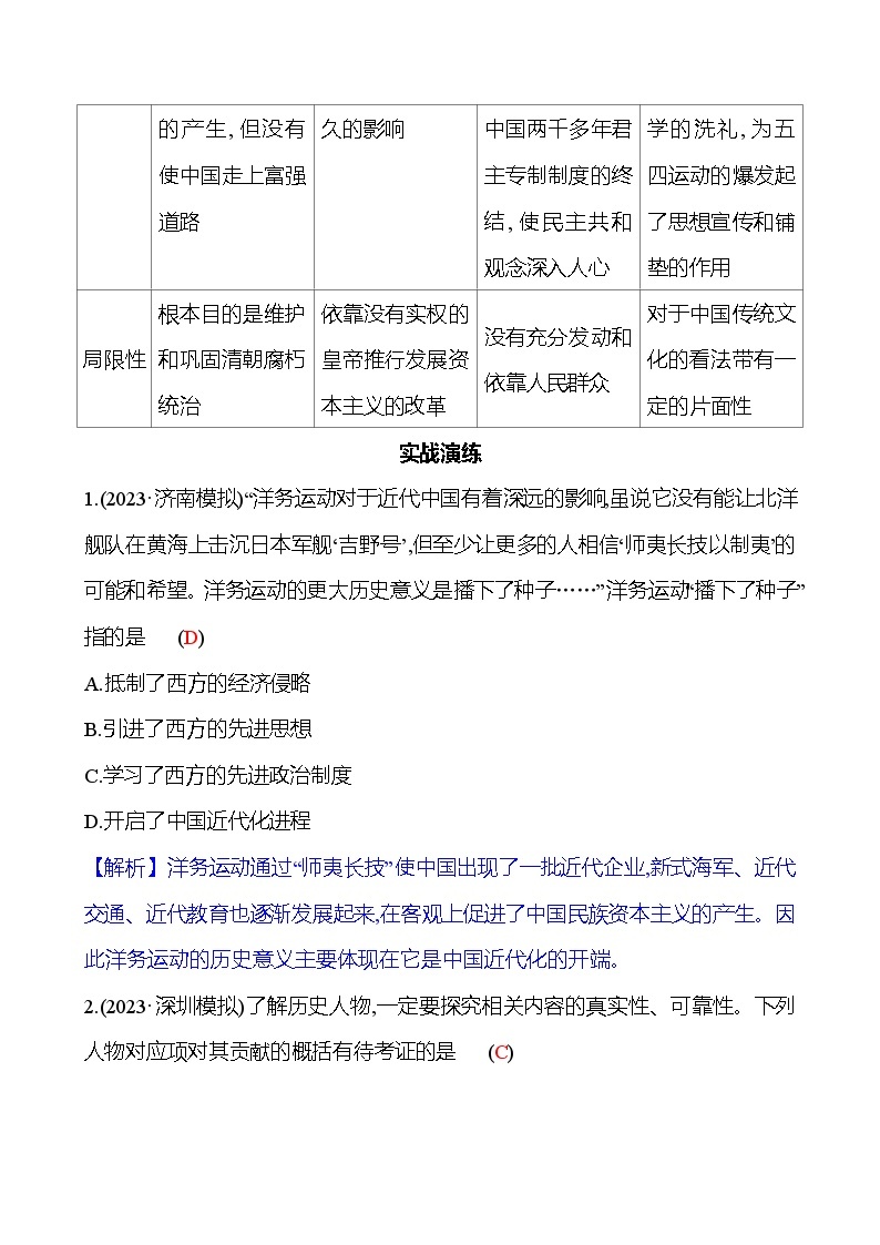 专题二　近代化的早期探索 同步练习2023-2024 部编版历史八年级上册02