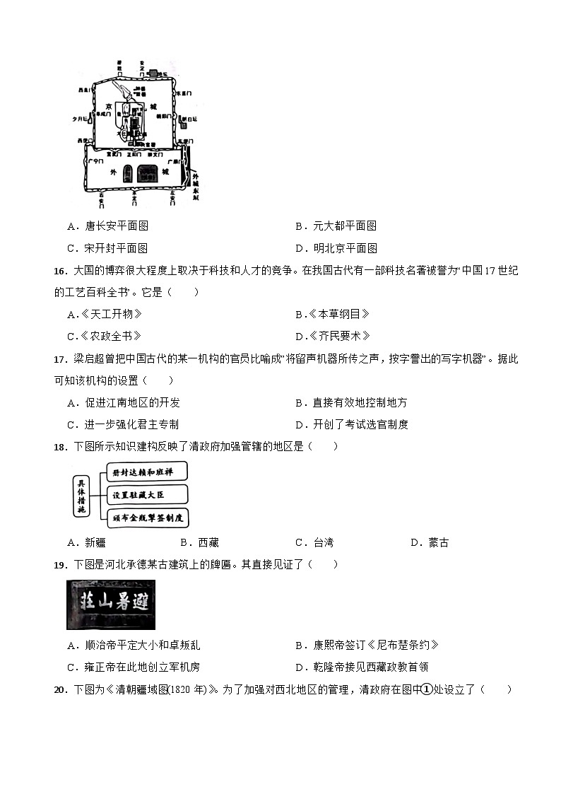 河北省石家庄市赵县2022-2023学年七年级下学期历史期末试卷第3页