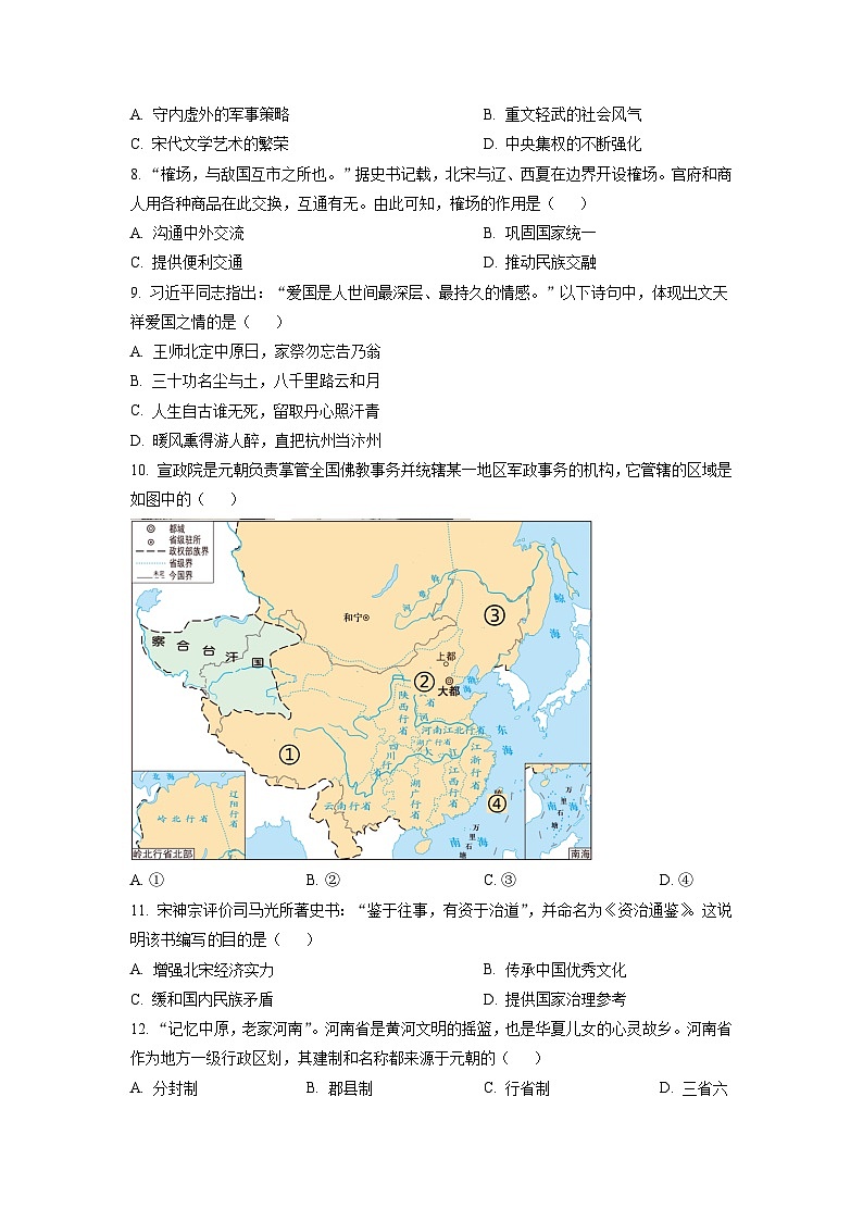 河南省郑州市二七区2021-2022学年七年级上学期期末历史试题第2页