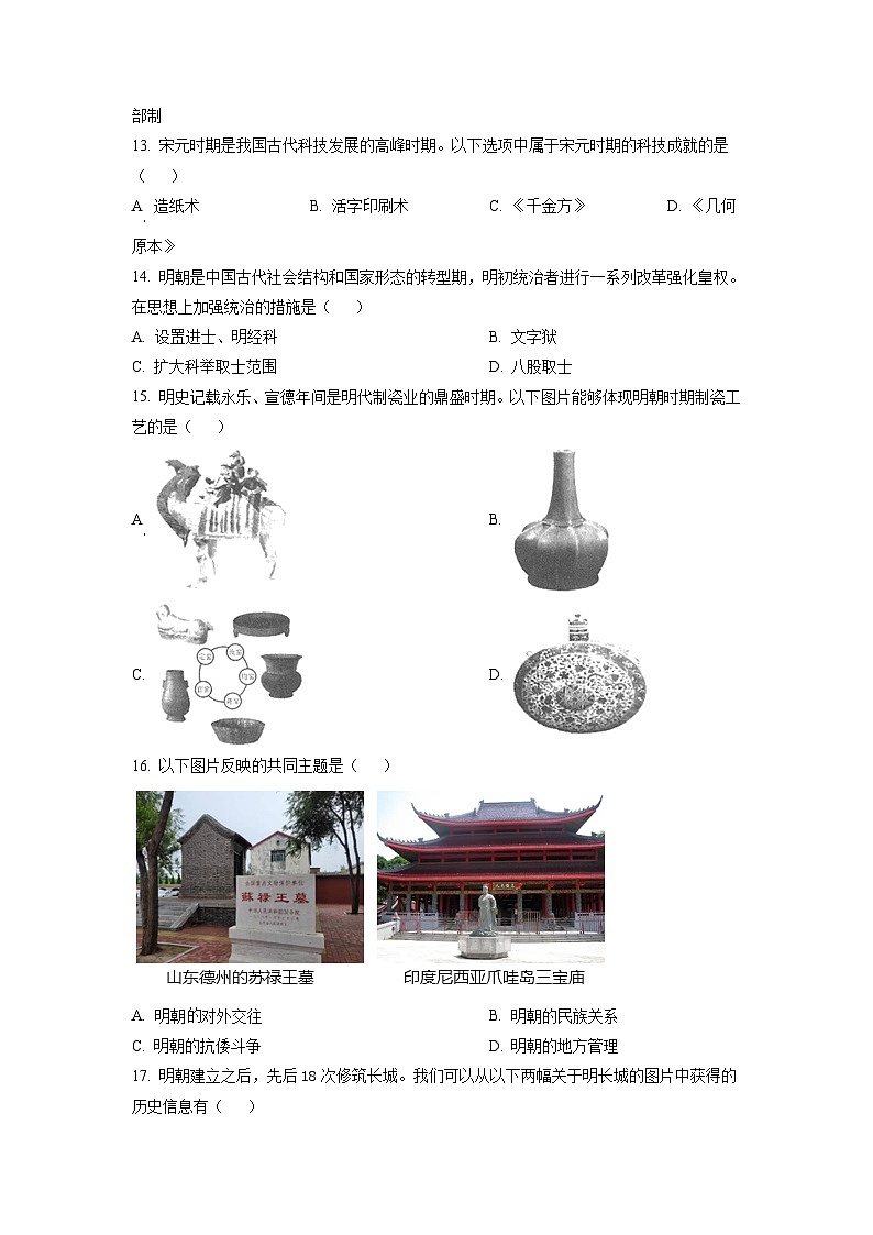 河南省郑州市二七区2021-2022学年七年级上学期期末历史试题第3页