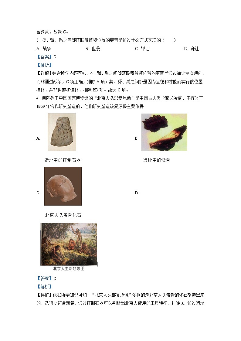 精品解析：河南省郑州市金水区2021-2022学年七年级上学期期末历史试题02