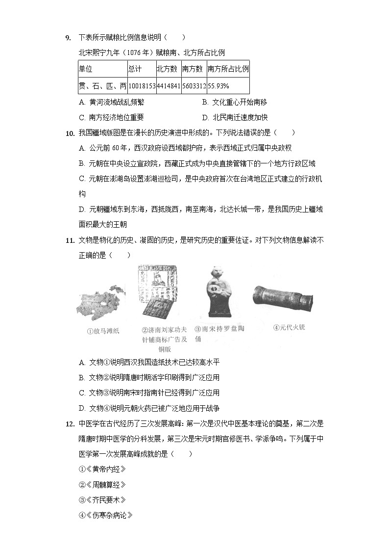 浙江省杭州市上城区2020-2021学年八年级上学期期末历史试卷第3页