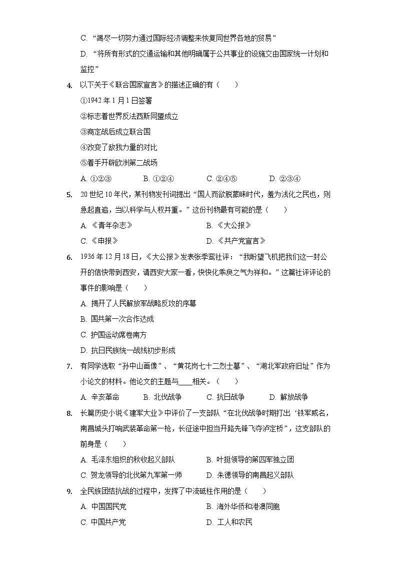 浙江省杭州市上城区2020-2021学年九年级上学期期末历史试卷第2页
