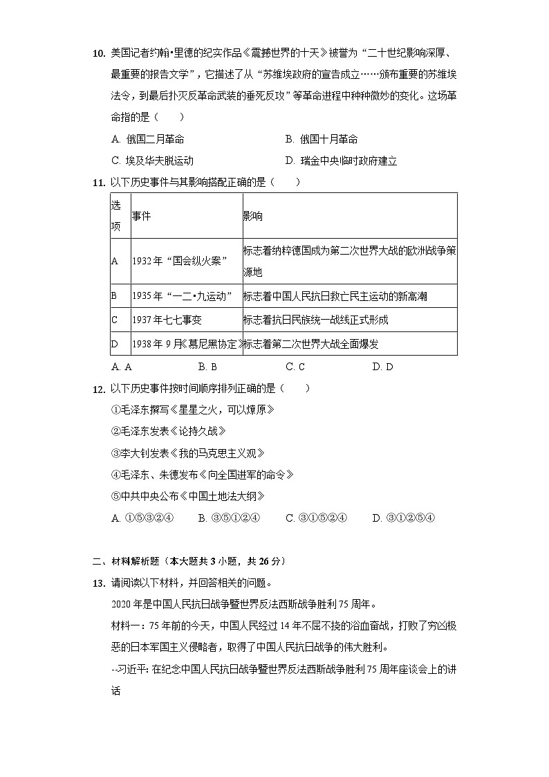 浙江省杭州市上城区2020-2021学年九年级上学期期末历史试卷第3页