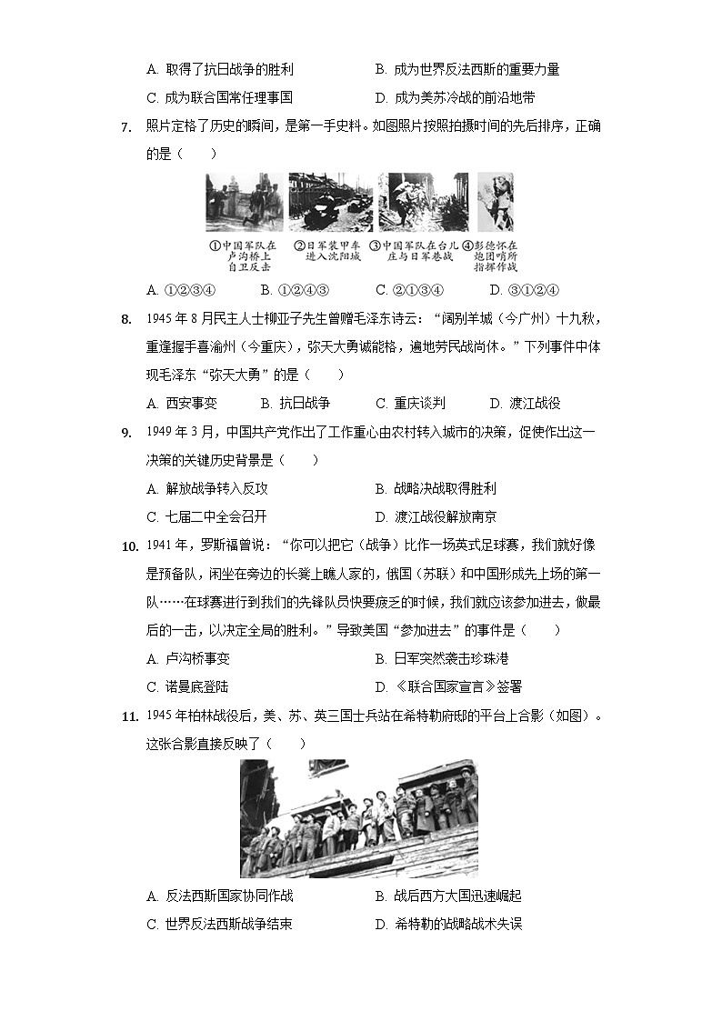 浙江省杭州市余杭区2020-2021学年九年级上学期期末历史试卷第2页