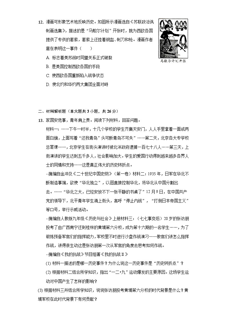浙江省杭州市余杭区2020-2021学年九年级上学期期末历史试卷第3页